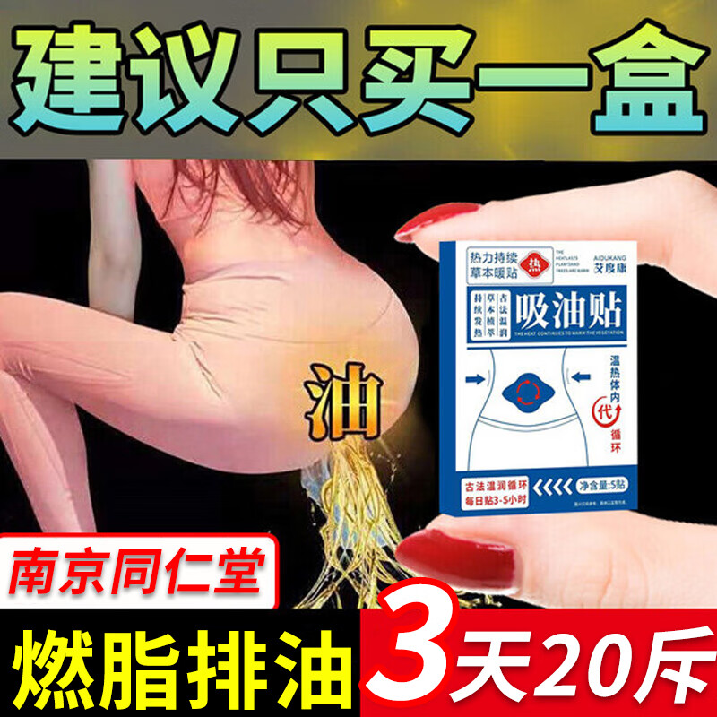 南京同仁堂肚脐贴祛·湿排·毒去除·湿气瘦·肚子肥减瘦·肚子燃 单盒体验装