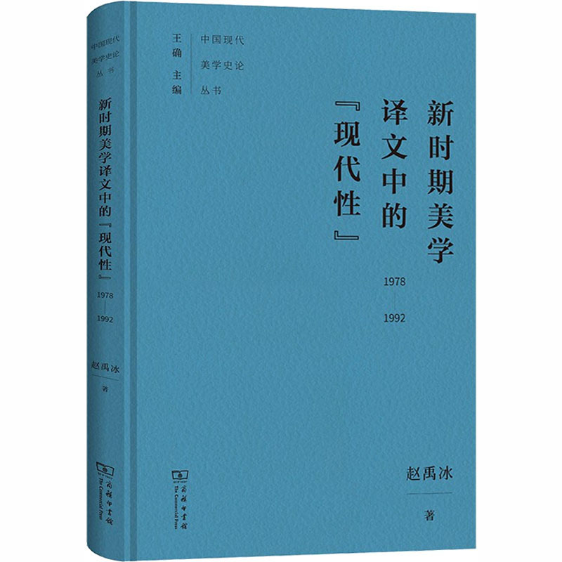新时期美学译文中的