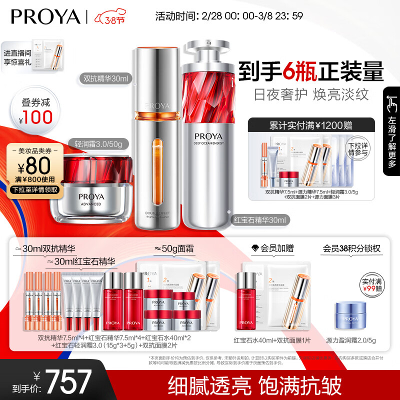 珀莱雅（PROYA）早c晚a30ml+红宝石轻润霜 精华+面霜护肤品套装 护肤礼盒 化妆品