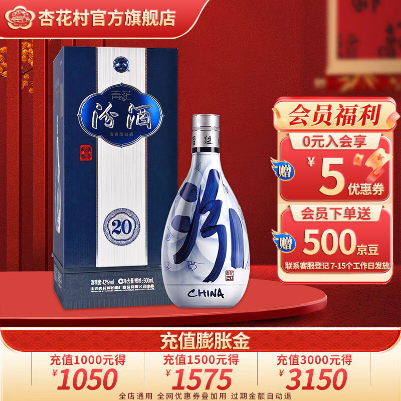 杏花村白酒 青花汾酒清香型高度白酒 42度 500ml 1瓶 青花20