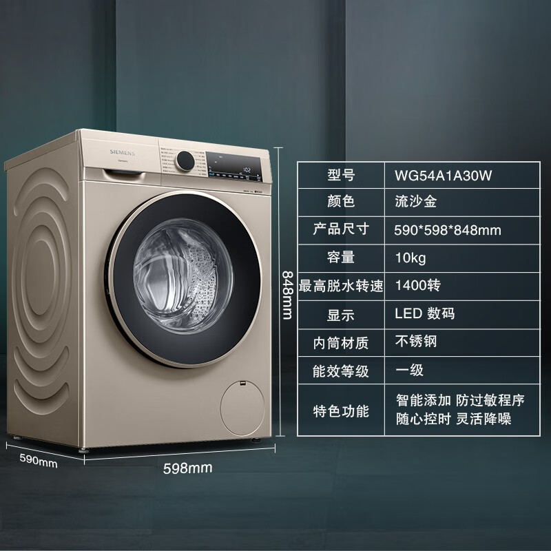 西门子(SIEMENS) 10公斤变频滚筒洗衣机 智能添加洗衣液  快洗15分钟 羽绒服洗 XQG100-WG54A1A30W