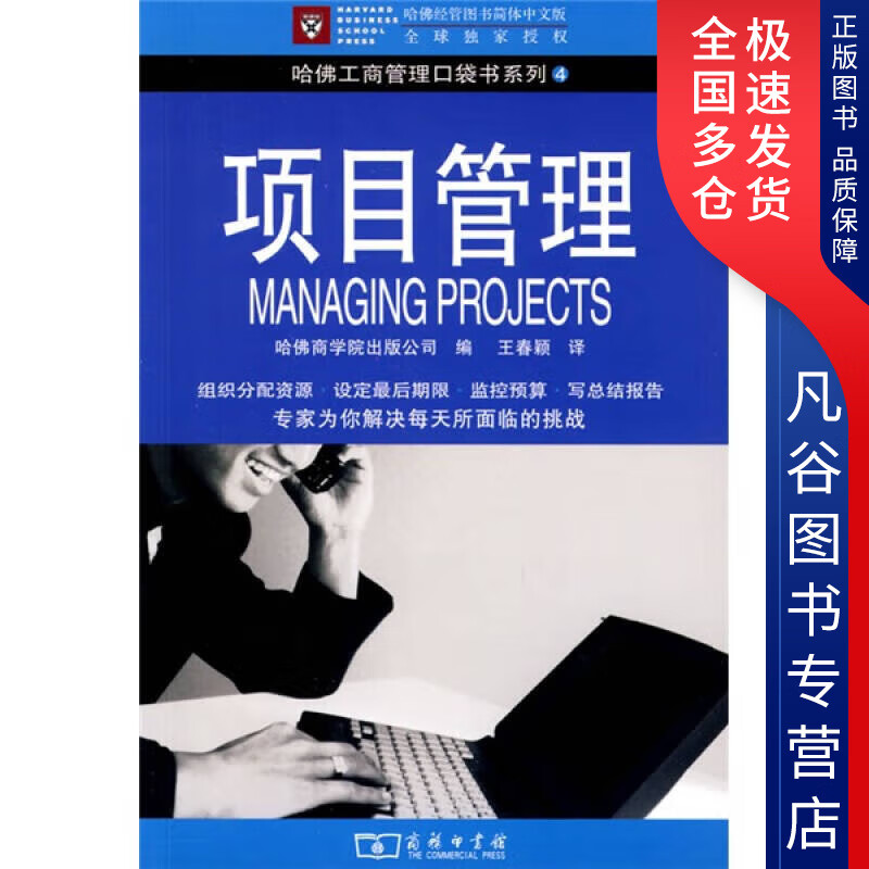 【正版书】项目管理9787100057158