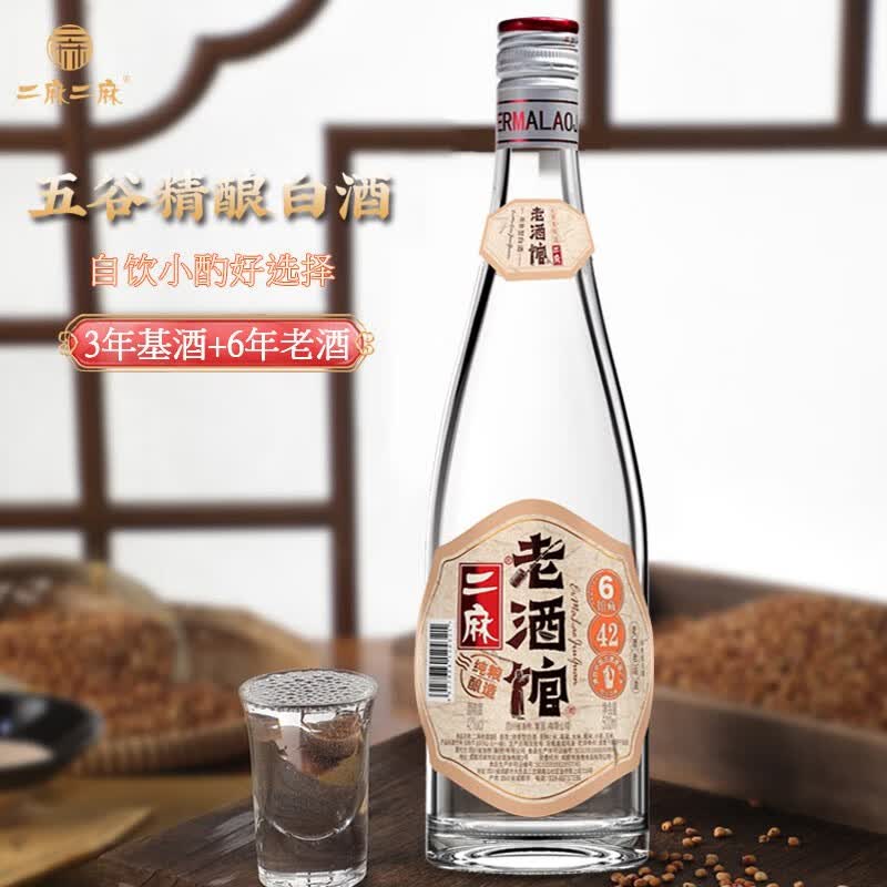 二麻二麻老酒馆 馆藏6号 浓香型白酒52度 四川纯粮窖藏老酒光瓶酒送礼自饮 42度 500mL 6瓶