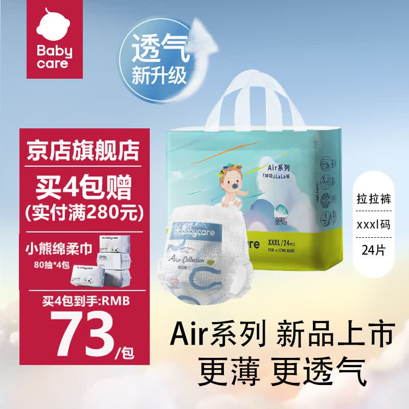 bc babycareAir 呼吸纸尿裤婴儿超薄透气bbc尿不湿宝宝新生儿男女通用 拉拉裤-XXXL码24片（≥17kg）怎么样,好用不?