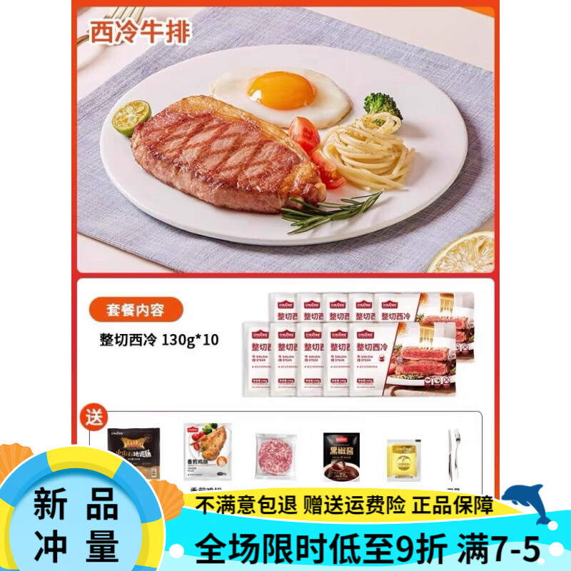 頂諾（DNUO）兒童牛排西冷原肉整切安格斯牛肉黑椒非原切 【西冷家庭分享裝】整切牛排140g 1300g