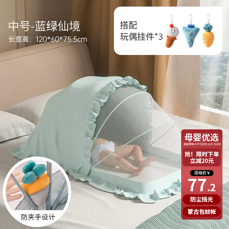 taoqibaby婴儿蚊帐罩可折叠婴儿床蚊帐全罩式通用儿童小床防蚊罩床上用品