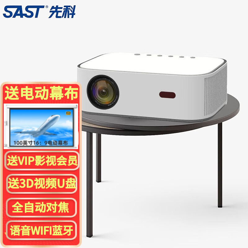 先科(SAST) 投影仪家用办公会议教学培训白天高清1080P WiFi投墙电视卧室宿舍学生家庭影院 Z7智能语音安卓WIFI蓝牙款(电子对焦)电动幕布