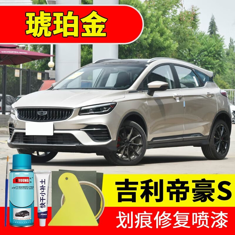 屹扬(eyoung)吉利帝豪s琥珀金色补漆笔自喷漆汽车漆划痕修复神器原厂