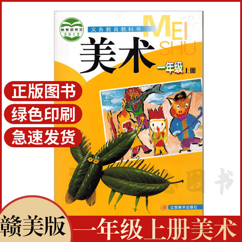 赣美版1一年级上册美术课本江西美术出版社一年级上册美术教材教科书