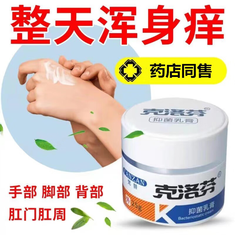 苗龙梵赞克洛芬软膏克洛芬草本抑菌乳膏梵赞克洛分软膏 一盒装(保密