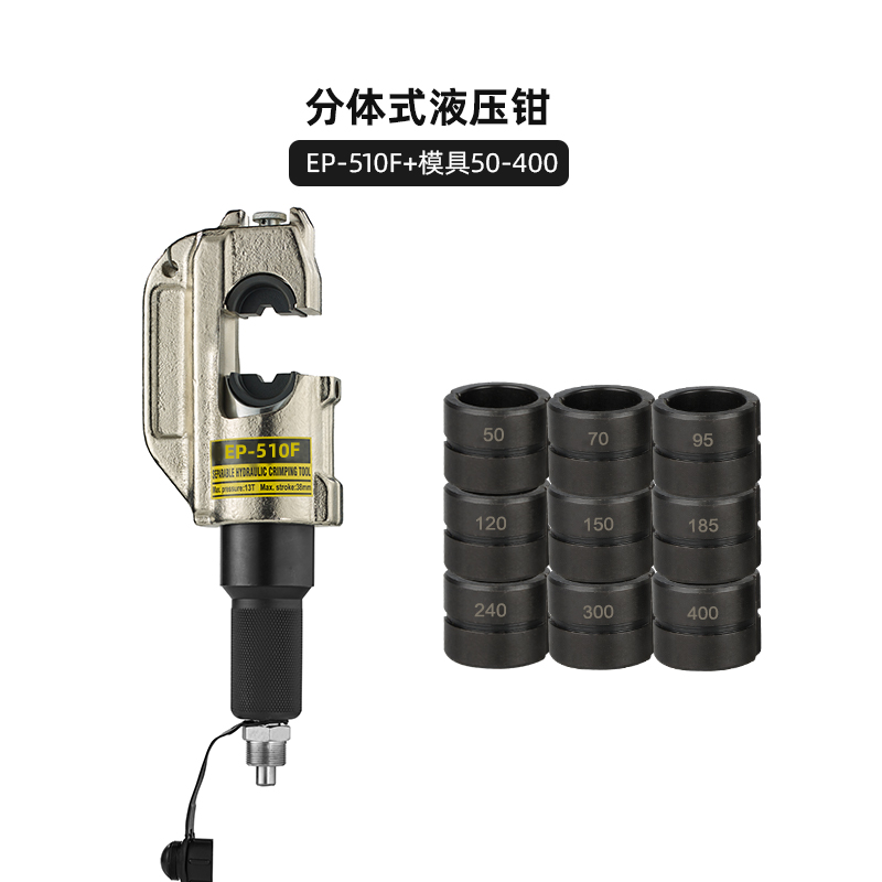 钳压线钳冷压端子小型400平方hc型 ep ep-510f(50-400mm)单机含模具