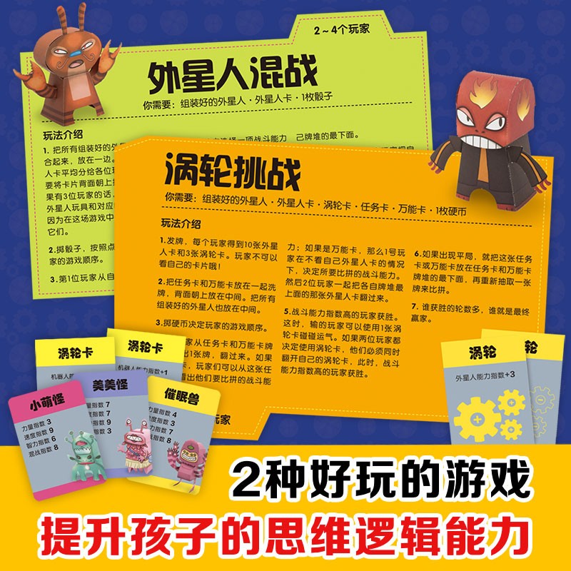 我的立体思维玩具书(全4册)60个折纸玩具72个游戏卡 不用剪刀立体折纸 手工折纸书儿童幼儿园智力开发启蒙玩具礼物礼品书开学季