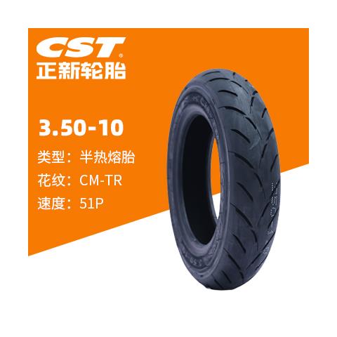 cst正新半热熔胎小牛n1su1uqi电动车轮胎3.501009011010寸12寸 3.