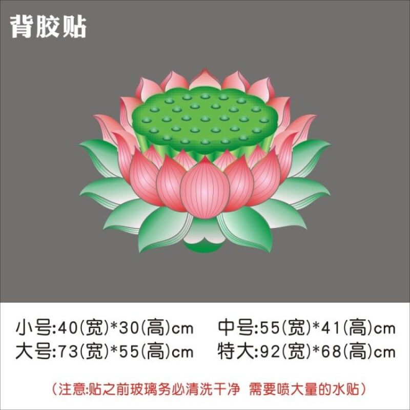 莲花佛教佛具店玻璃贴纸寺庙佛堂禅意荷花汽车后玻璃贴纸佛uv贴纸 uv