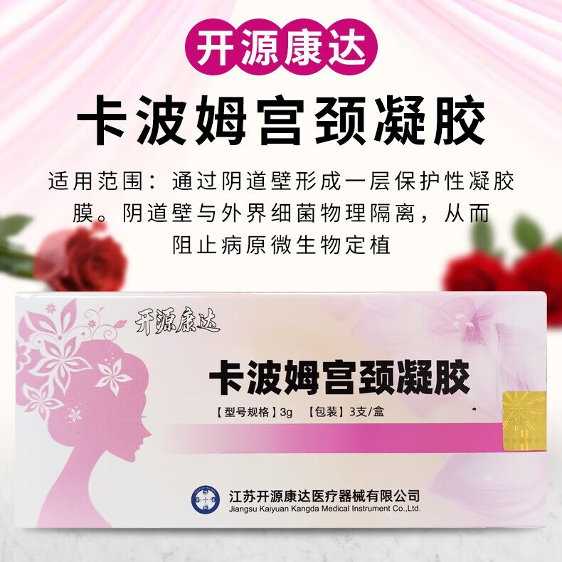 开源康达 卡波姆宫颈凝胶 3g*3支/盒f 1盒装