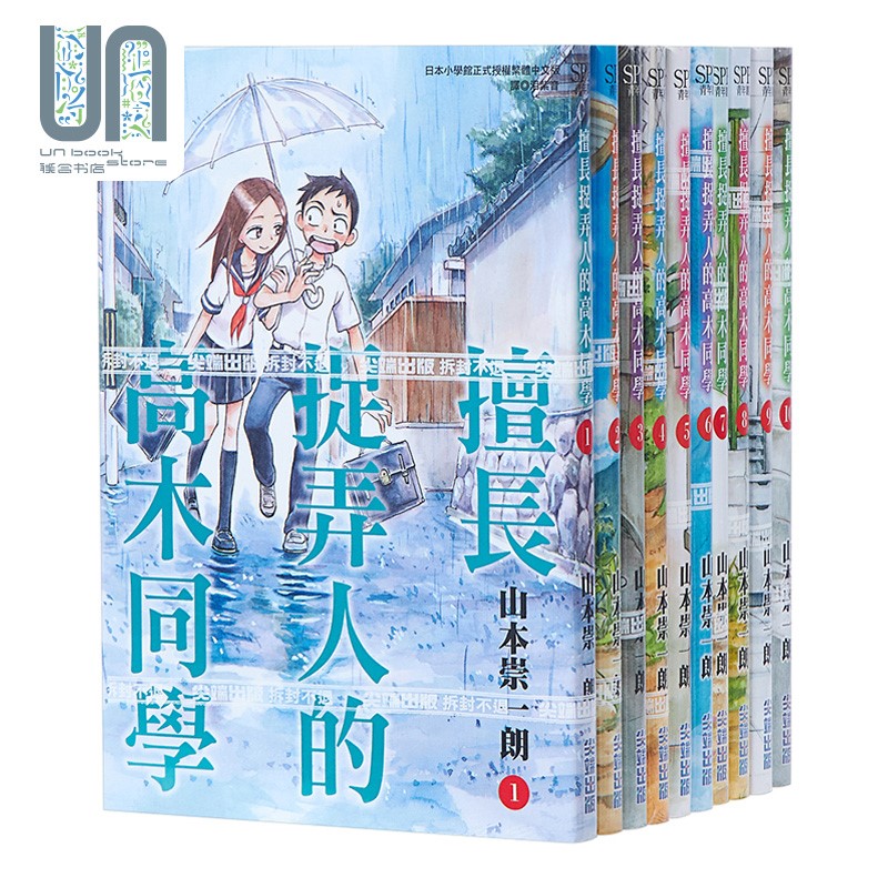 预售 漫画 擅长捉弄人的高木同学 1-17 台版 尖端出版社