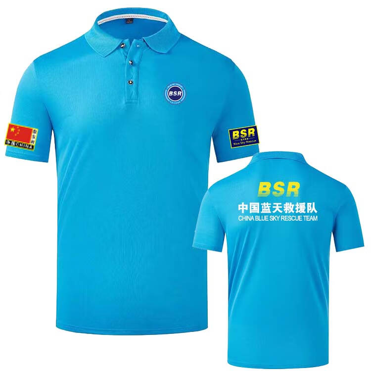 菲奢兰蓝天救援队队服应急救援服装冰丝速干t恤bsr短袖polo衫印制logo