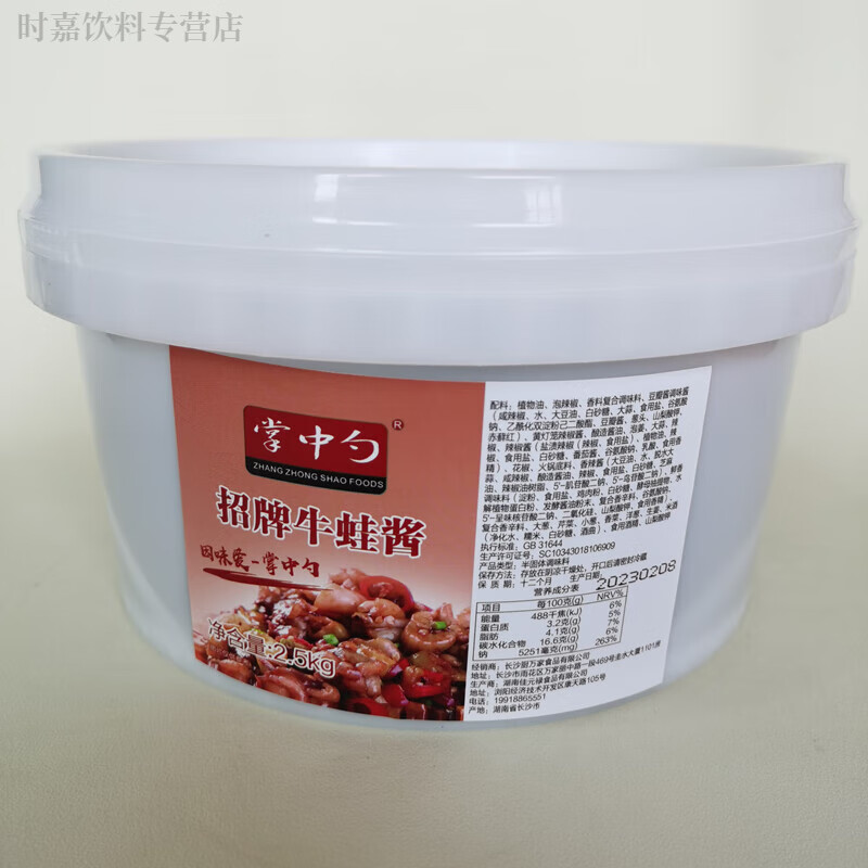 掌中勺招牌牛蛙醬香辣海鮮紫蘇醬泡椒風(fēng)味干鍋跳跳蛙烤魚(yú)田螺醬料 招牌牛蛙醬2.5kg/桶(香辣味)