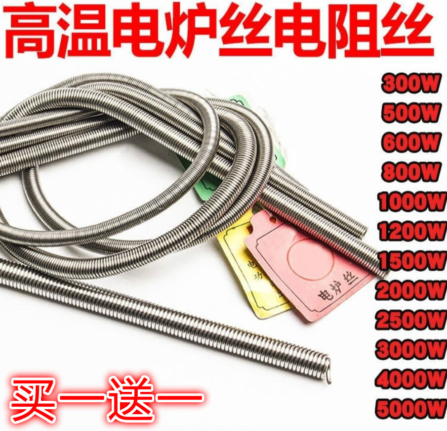 电炉丝 发热丝电热丝家用电热炉发热丝电阻丝3000-300w高温电炉丝 800