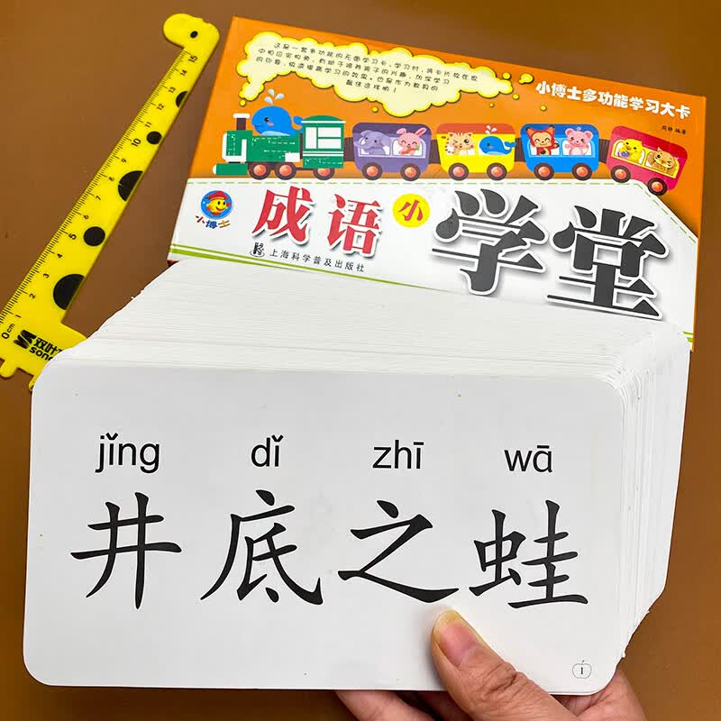 成语卡片大全词语卡片幼儿成语2-3-4-5-6岁启蒙早教识字卡儿童幼