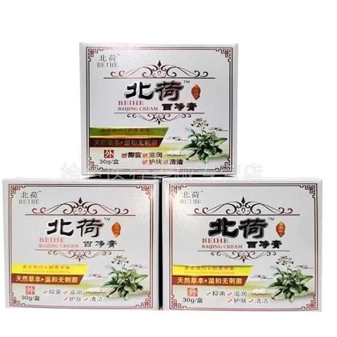 【药房直售】北荷百净膏30g/盒 1盒