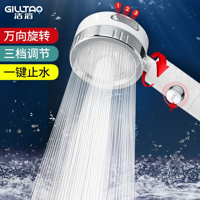 洁滔（GILLTAO）德国三档强力增压淋浴花洒喷头手持沐浴洗澡淋雨大出水可拆洗万向旋转莲蓬头套装 三档增压止水瓷白款