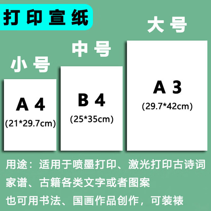 特美刻a4宣纸可打印半生半熟A3熟宣毛笔字书法专用纸喷墨激光喷绘纸打印纸 白色生宣100 A4加厚[买] 白色半生半熟100张
