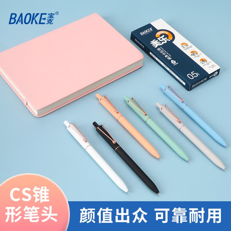 宝克(BAOKE)PC1934 美乐按动中性笔 大容量黑色水笔低重心精致学生刷题笔CS双珠顺滑签字笔 低重心黑笔【黑色笔杆】 PC1935 6支/盒装【钜划算】