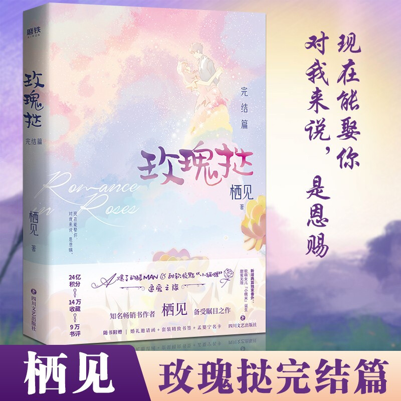 【附赠课程表折页卡 孟婴宁名卡 书签】玫瑰挞