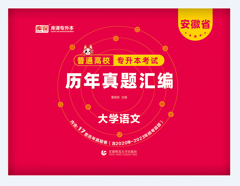 2024年安徽省普通高校专升本考试历年真