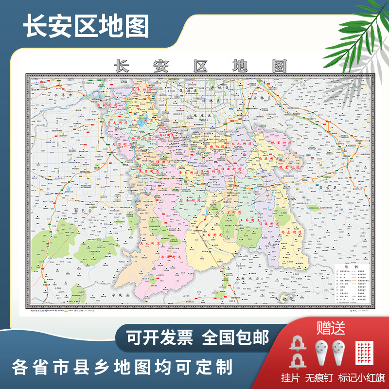长安区地图定制地图西安市街道新版行政交通办公室2024房产 贴图 (送