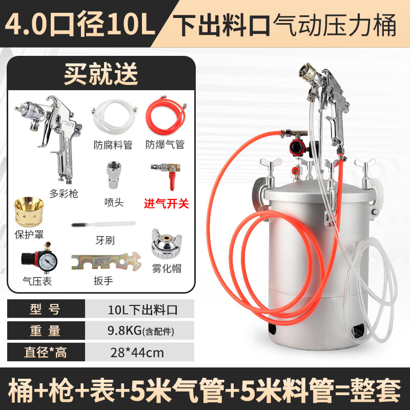 玉豹水包砂壓力桶多彩漆噴槍仿石漆油漆噴漆槍噴涂機10升水包水壓力罐 10升 下出料 4.0口徑 整套 5米管
