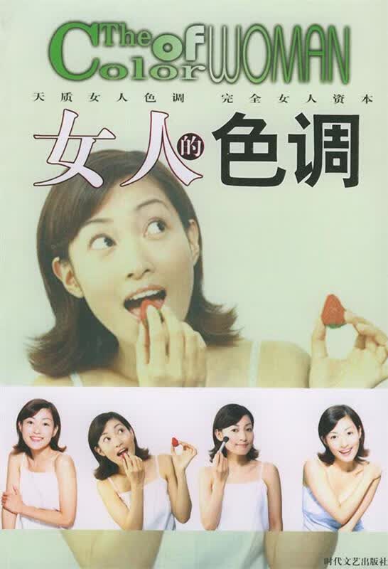 女人的色调【正版图书，放心购买】