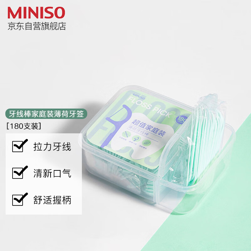 名创优品(MINISO)牙线牙线棒牙签线舌苔清洁器舌苔刮薄荷牙签 180支
