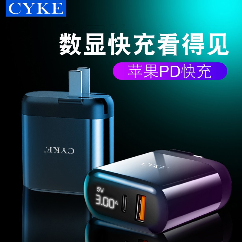 CYKEPD3.0充电器18W快充头适用iPhoneXS苹果12ProMax/华为三星小米手机数显