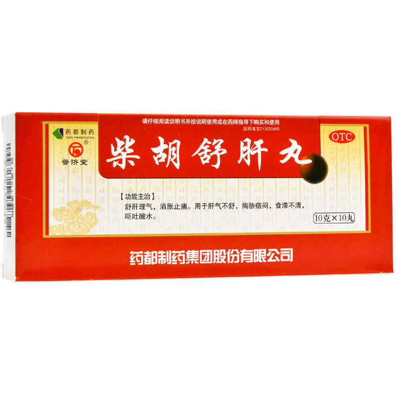 运费低】普济堂 柴胡舒肝丸 10g*10丸 疏肝理气 散丸 消胀 止痛 呕吐