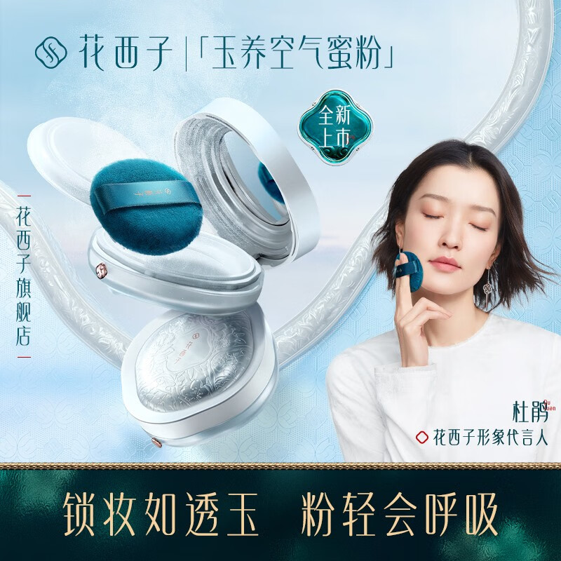 请问真实测评花西子空气蜜粉好用吗，优缺点探讨评测揭秘