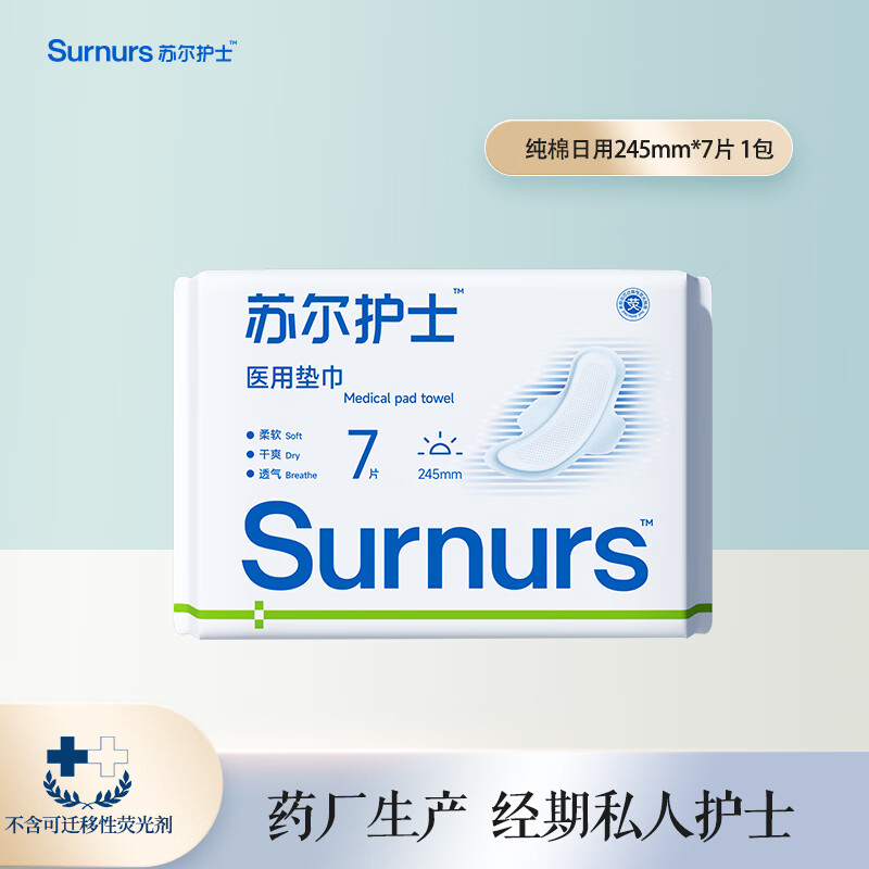 苏尔护士新款纯棉日用卫生巾245mm护理垫 妇科专用姨妈巾 轻薄透气