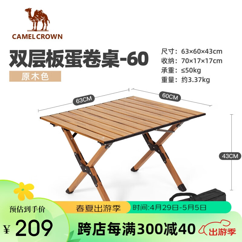 骆驼（CAMEL）户外露营铝合金蛋卷桌便携折叠桌野营装备桌子组合餐桌173BABP095