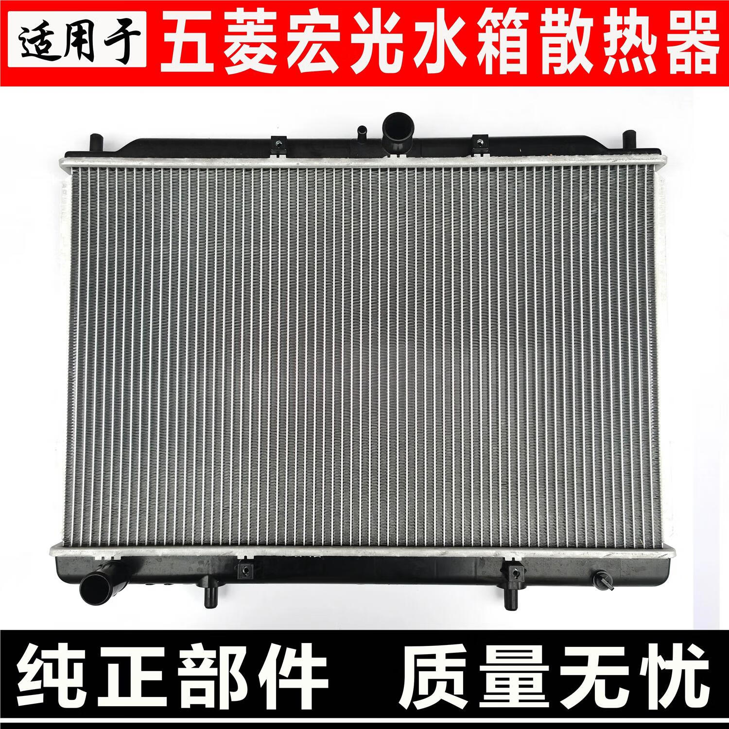 4/1.5水箱发动机水箱 五菱宏光水箱-1.