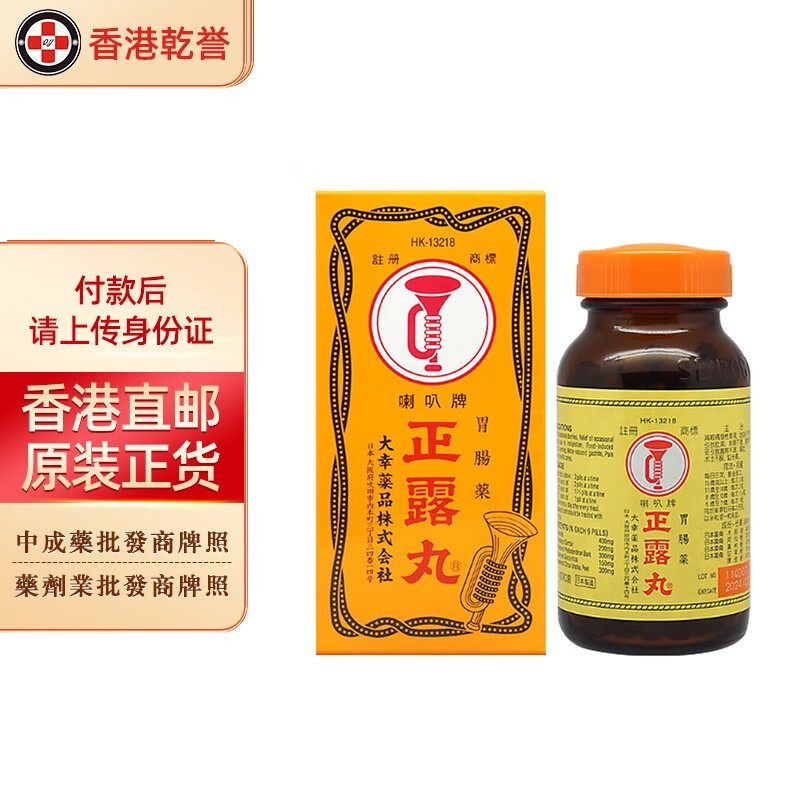 【香港药品】香港胃药 日本进口 喇叭牌正露丸 肠胃不适腹胀腹泻消化