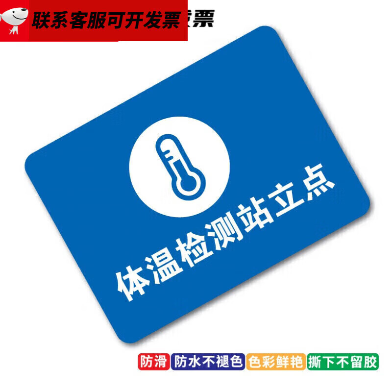 彬彧体温检测站立点耐磨地贴6s地面标识耐磨地贴标识区域标识安全