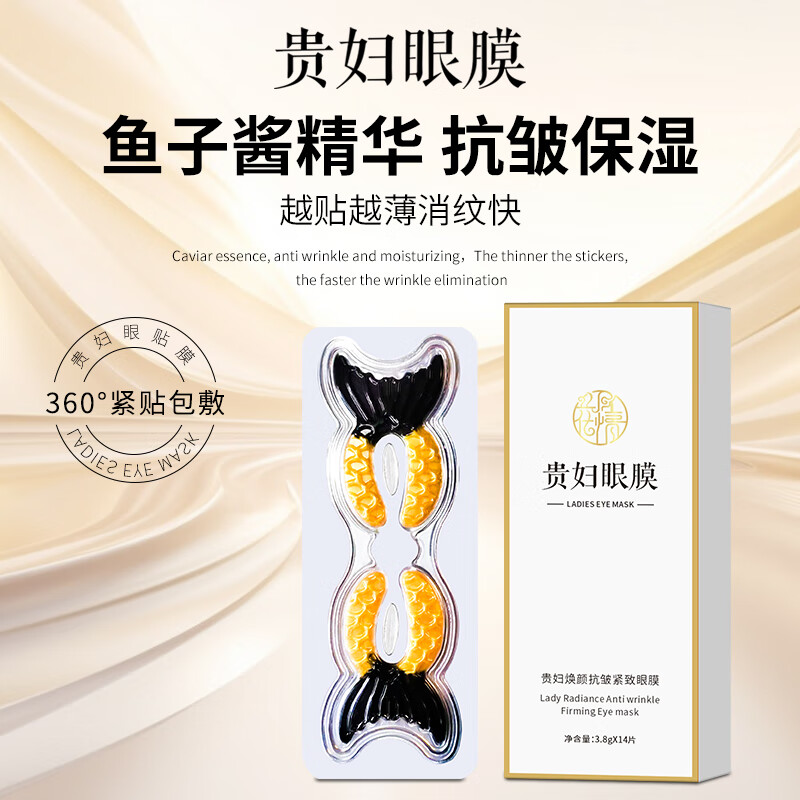 花月情鱼子酱贵妇抗皱紧致眼膜  胶原蛋白淡化黑眼圈眼袋细纹提拉紧致 鱼子酱抗皱紧致眼膜3盒 42片