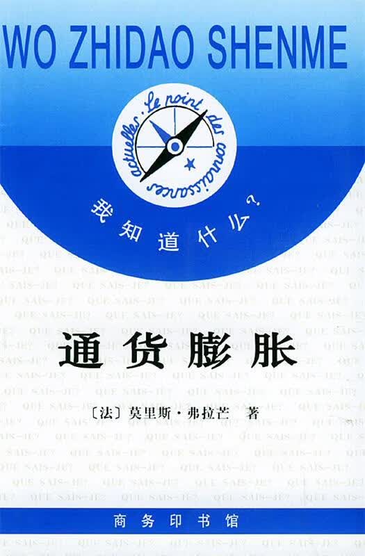 通货膨胀