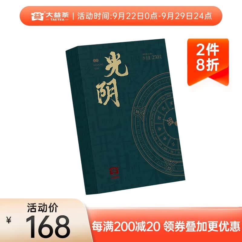 大益TAETEA茶叶普洱茶生茶光阴砖茶礼盒250g/砖 批次随机 中华老字号属于什么档次？