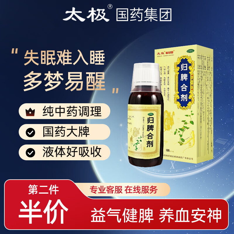 太极 归脾合剂 100ml/瓶益气健脾养血安神用于心脾两虚气短心悸失眠多