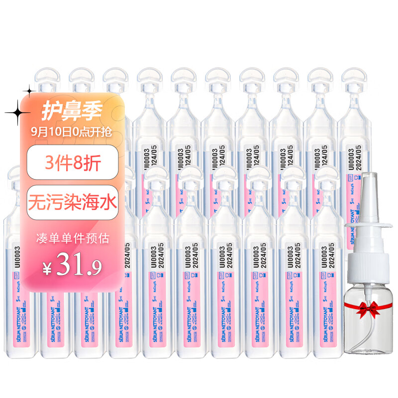 肌肤蕾（gifrer）生理盐水 海盐水 婴儿洗鼻水 舒缓鼻塞 儿童洗鼻盐水 5ml*20怎么看?