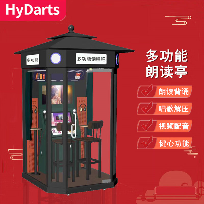 hydarts户外朗读亭七大功能读唱吧学校自助朗诵亭军营唱吧(带空调)