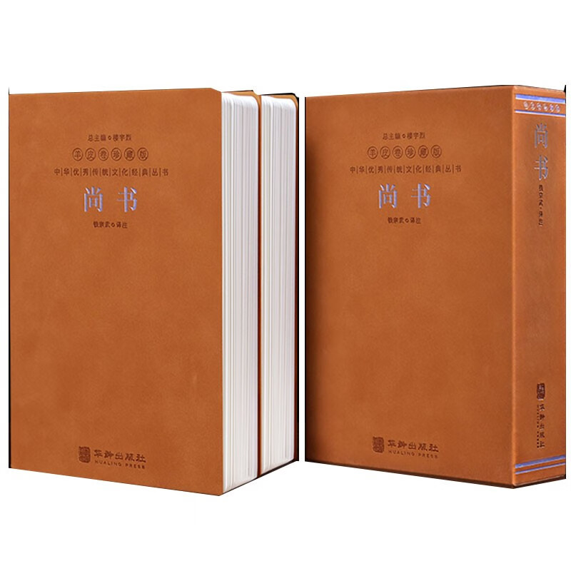 尚书京东自营释译正义译注新注礼记集释今注