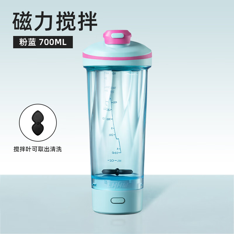LHHW路汗威新款全自动磁力搅拌杯冲泡蛋白粉运动水杯电动旋转杯子女 粉蓝700ml【搅拌叶可取出】